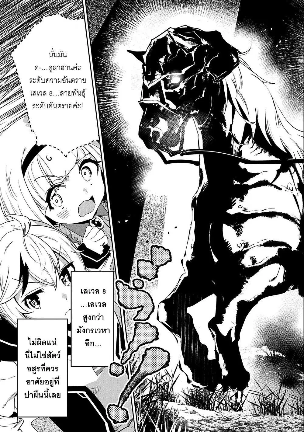 Ane Ni Iwareru Ga Mama Ni Tokkun O Shiteitara, Tondemonai Tsuyosa Ni Natteita Otouto ตอนที่ 4.2 หน้า 2