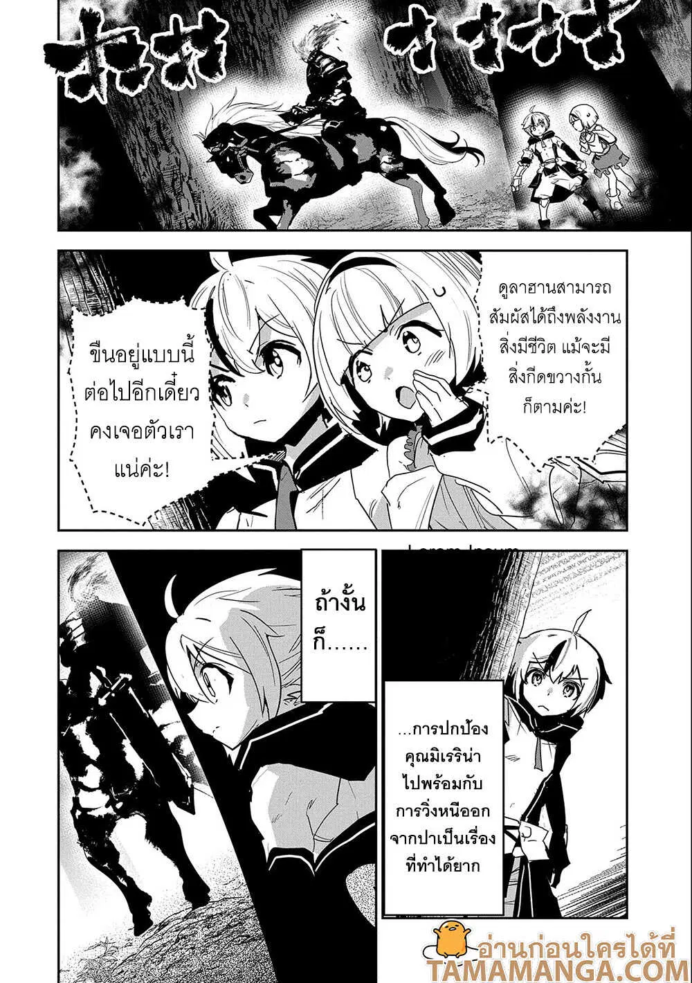 Ane Ni Iwareru Ga Mama Ni Tokkun O Shiteitara, Tondemonai Tsuyosa Ni Natteita Otouto ตอนที่ 4.2 หน้า 3