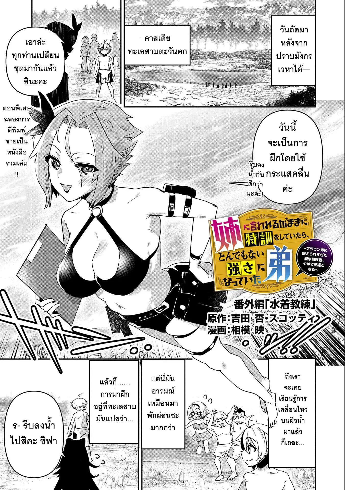 Ane Ni Iwareru Ga Mama Ni Tokkun O Shiteitara, Tondemonai Tsuyosa Ni Natteita Otouto ตอนที่ 4.5 หน้า 1