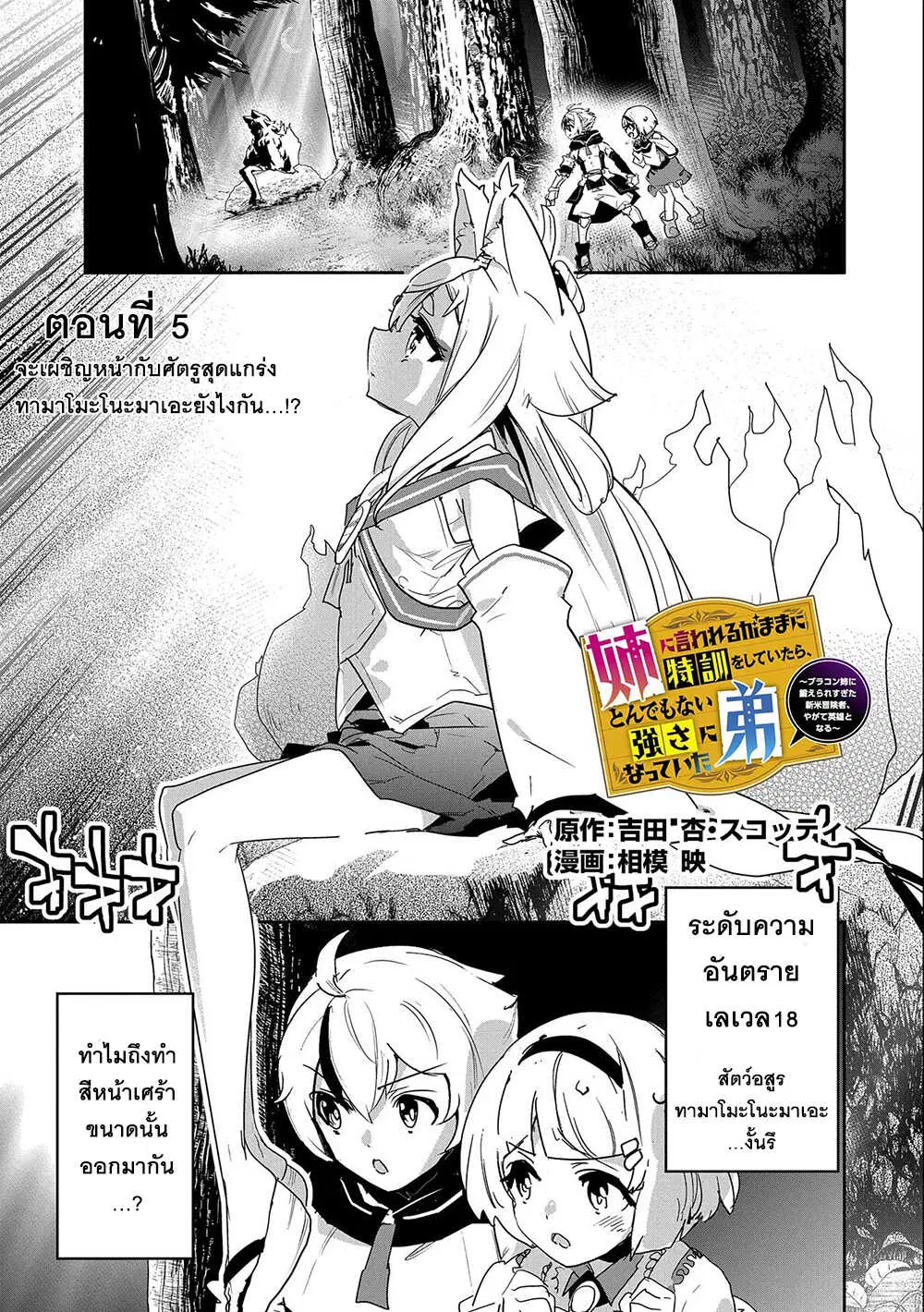 Ane Ni Iwareru Ga Mama Ni Tokkun O Shiteitara, Tondemonai Tsuyosa Ni Natteita Otouto ตอนที่ 5.1 หน้า 1