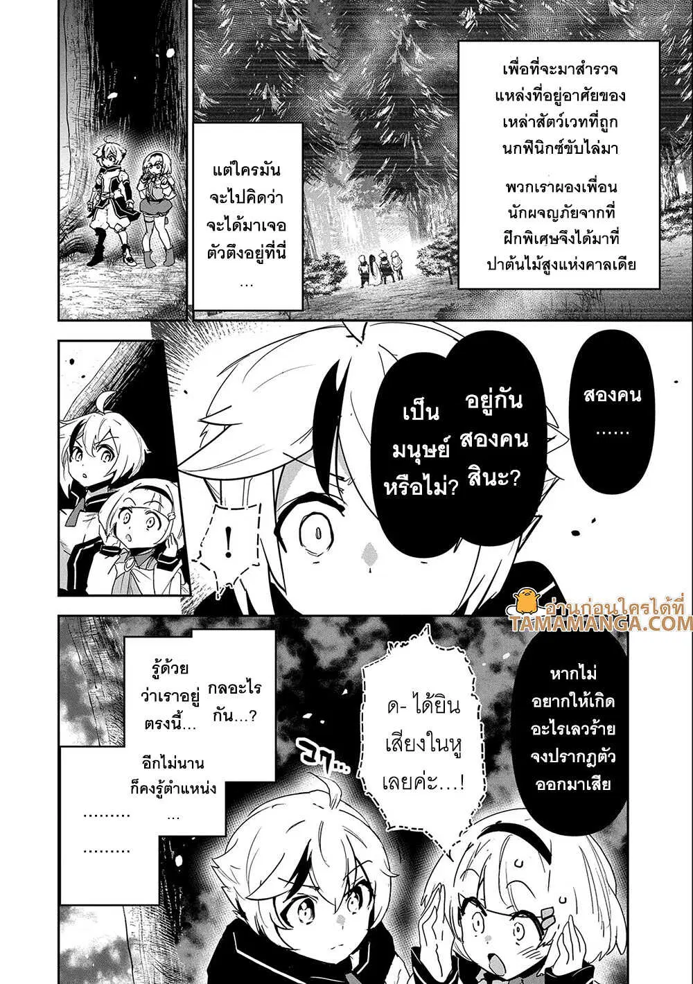 Ane Ni Iwareru Ga Mama Ni Tokkun O Shiteitara, Tondemonai Tsuyosa Ni Natteita Otouto ตอนที่ 5.1 หน้า 2