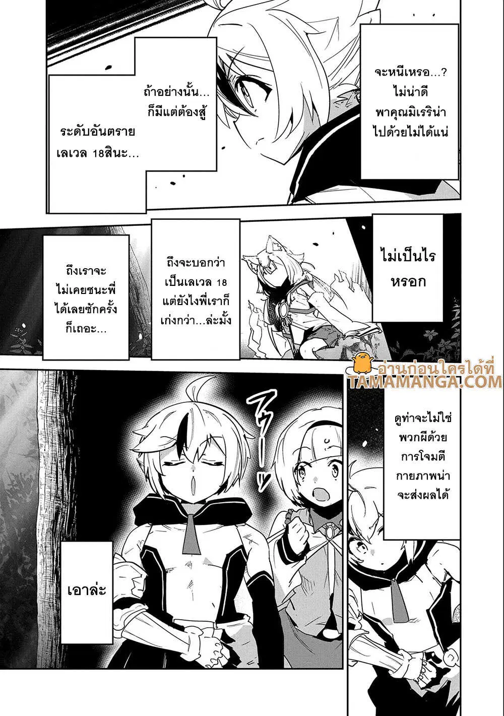 Ane Ni Iwareru Ga Mama Ni Tokkun O Shiteitara, Tondemonai Tsuyosa Ni Natteita Otouto ตอนที่ 5.1 หน้า 3