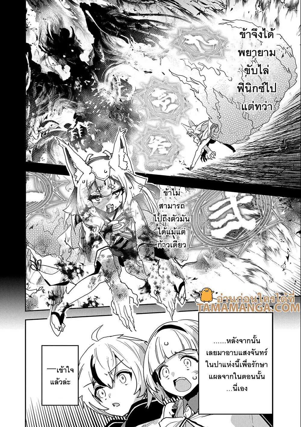 Ane Ni Iwareru Ga Mama Ni Tokkun O Shiteitara, Tondemonai Tsuyosa Ni Natteita Otouto ตอนที่ 5.2 หน้า 3