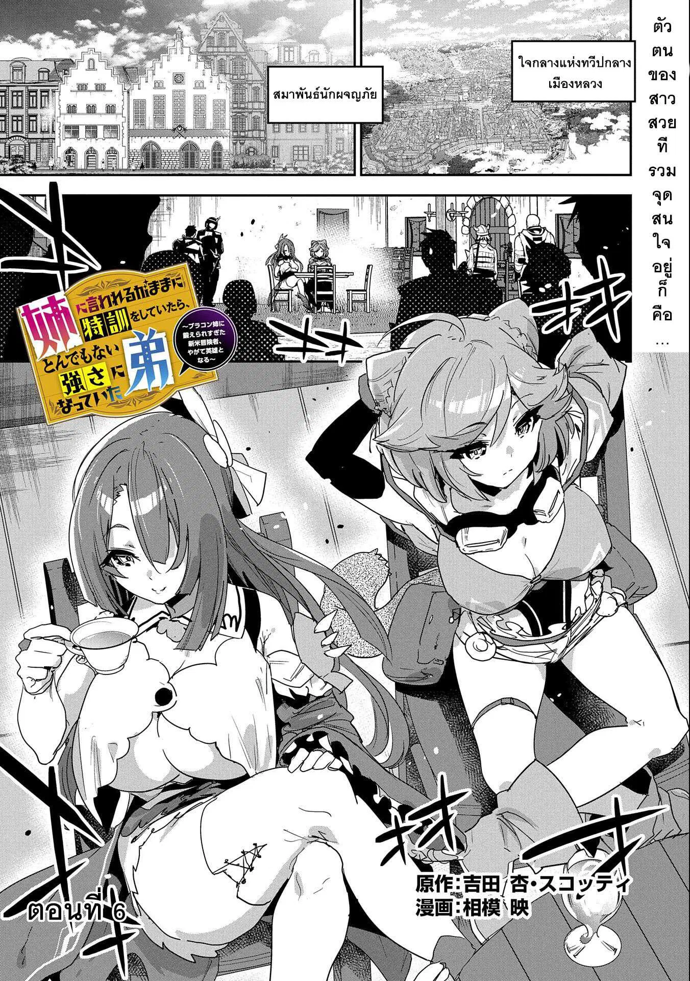 Ane Ni Iwareru Ga Mama Ni Tokkun O Shiteitara, Tondemonai Tsuyosa Ni Natteita Otouto ตอนที่ 6.1 หน้า 1