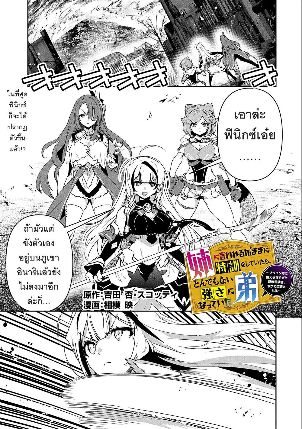 Ane Ni Iwareru Ga Mama Ni Tokkun O Shiteitara, Tondemonai Tsuyosa Ni Natteita Otouto ตอนที่ 7.1 หน้า 1