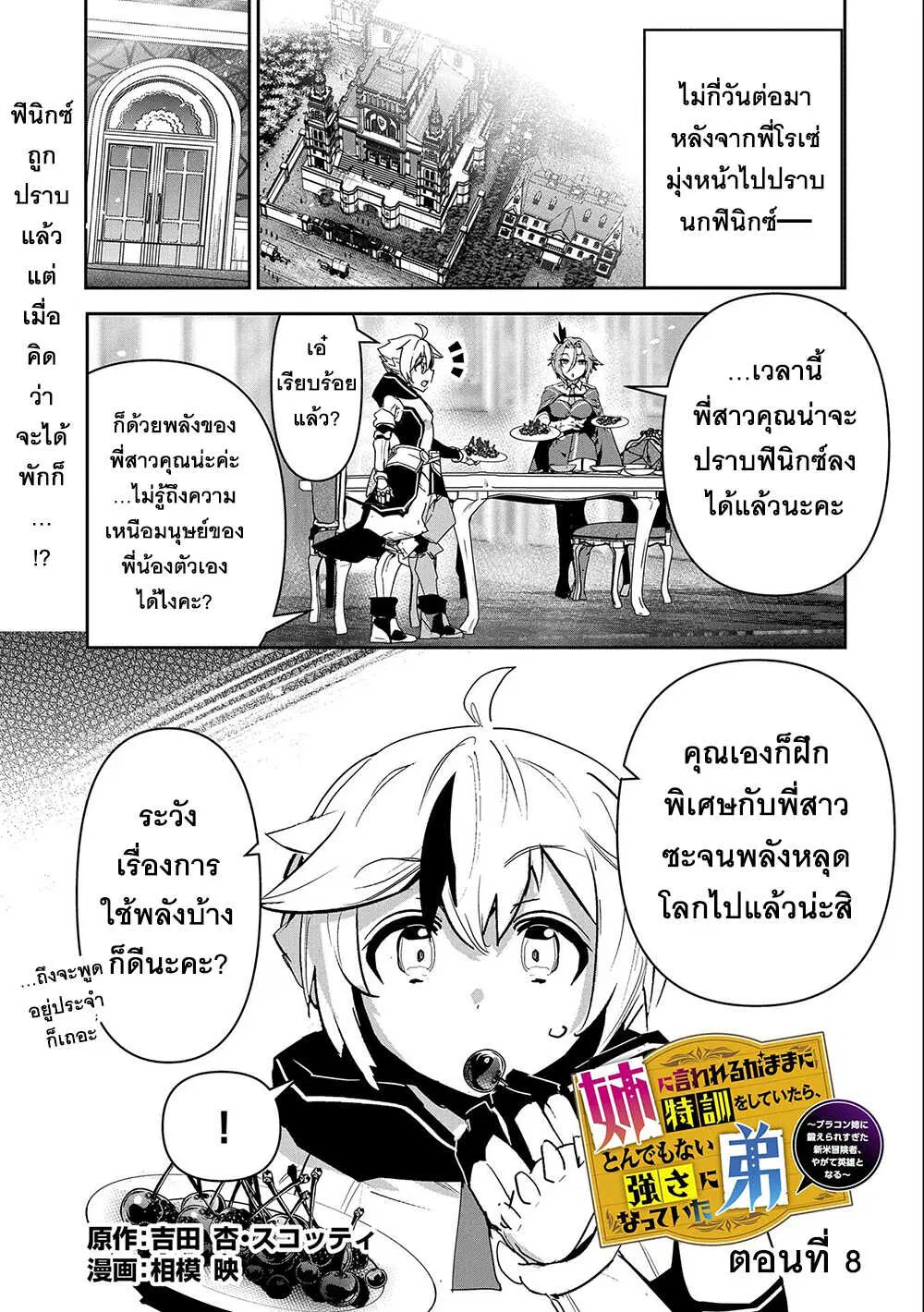 Ane Ni Iwareru Ga Mama Ni Tokkun O Shiteitara, Tondemonai Tsuyosa Ni Natteita Otouto ตอนที่ 8.1 หน้า 1