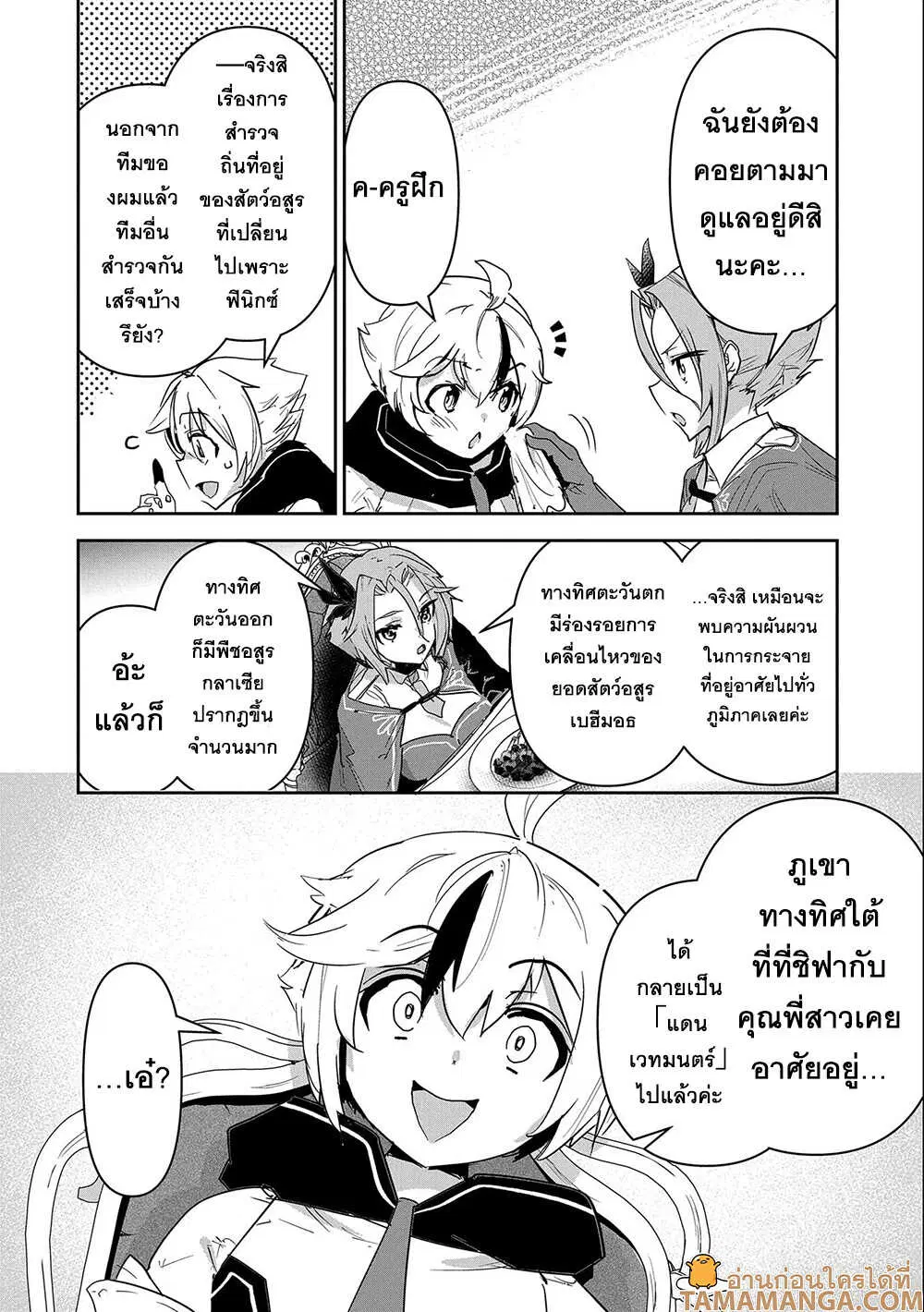 Ane Ni Iwareru Ga Mama Ni Tokkun O Shiteitara, Tondemonai Tsuyosa Ni Natteita Otouto ตอนที่ 8.1 หน้า 2