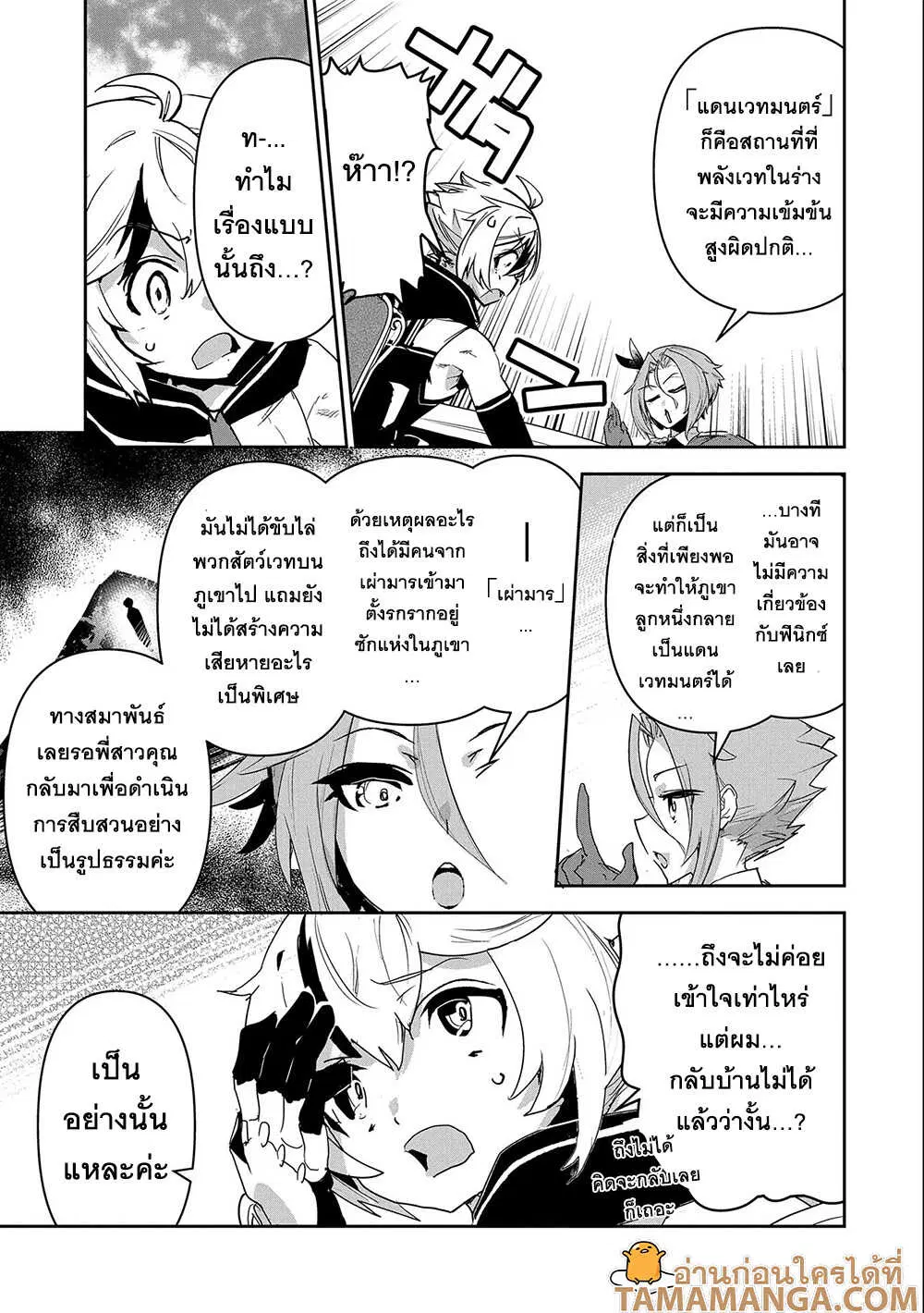 Ane Ni Iwareru Ga Mama Ni Tokkun O Shiteitara, Tondemonai Tsuyosa Ni Natteita Otouto ตอนที่ 8.1 หน้า 3