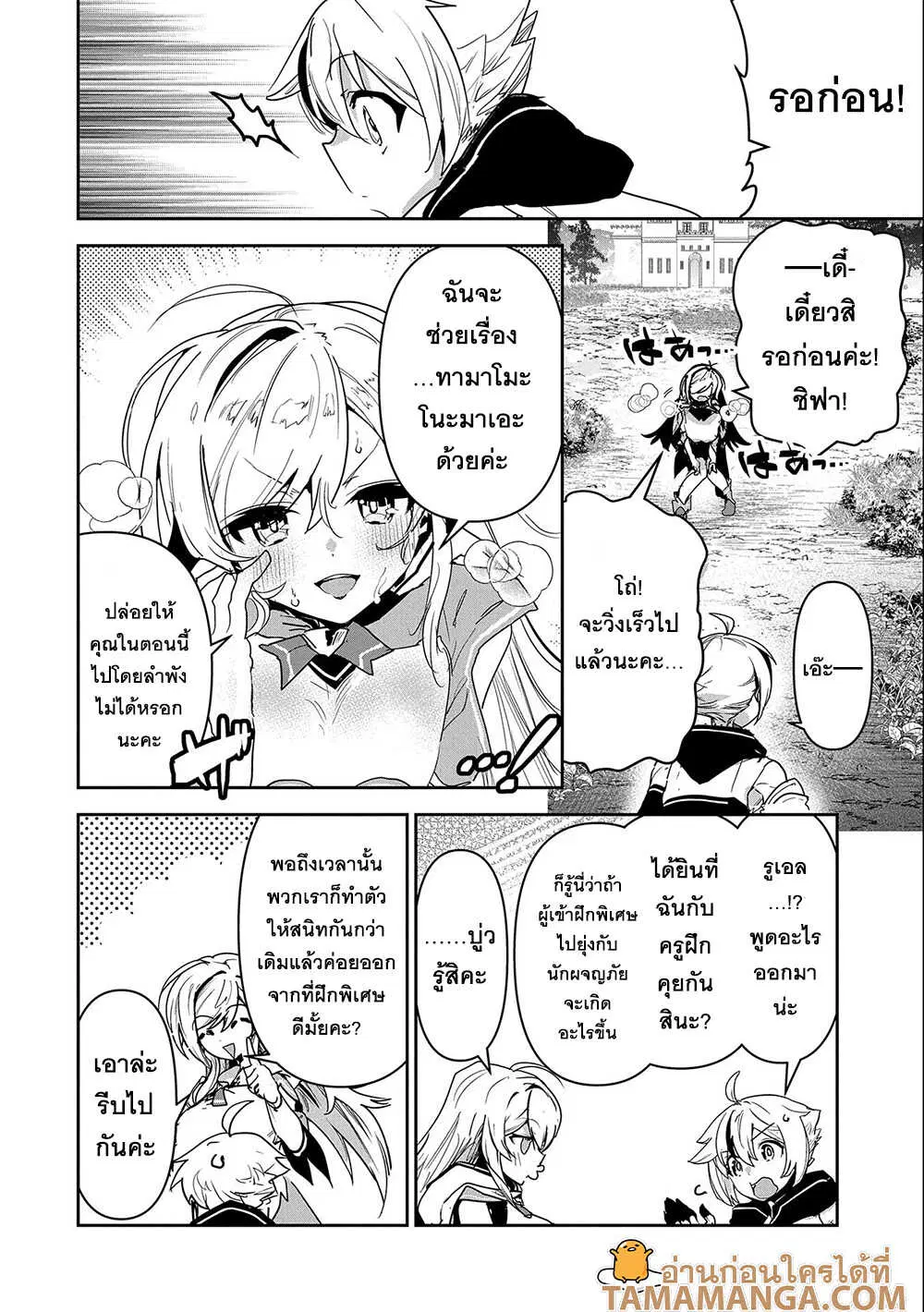 Ane Ni Iwareru Ga Mama Ni Tokkun O Shiteitara, Tondemonai Tsuyosa Ni Natteita Otouto ตอนที่ 8.2 หน้า 1