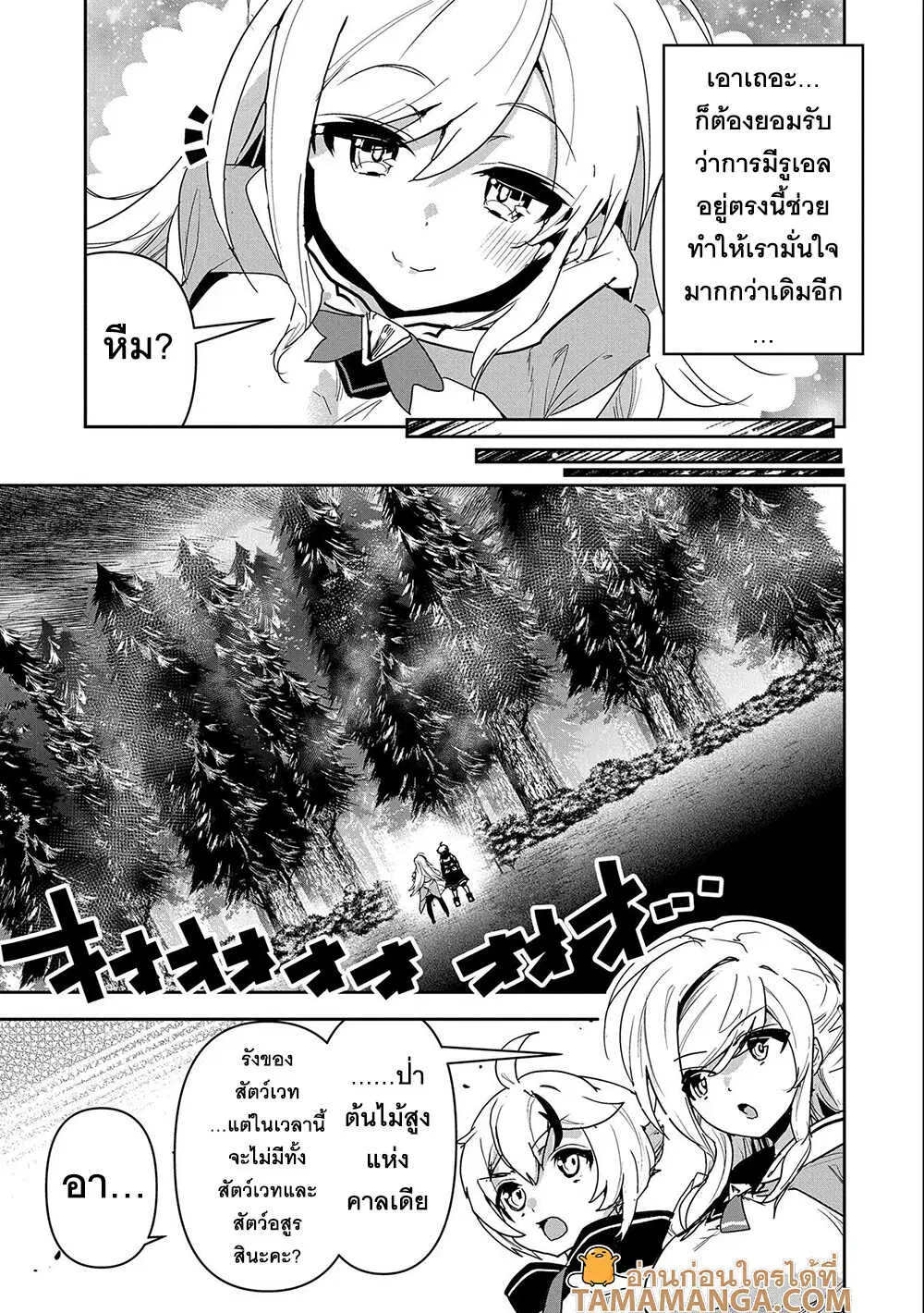 Ane Ni Iwareru Ga Mama Ni Tokkun O Shiteitara, Tondemonai Tsuyosa Ni Natteita Otouto ตอนที่ 8.2 หน้า 2