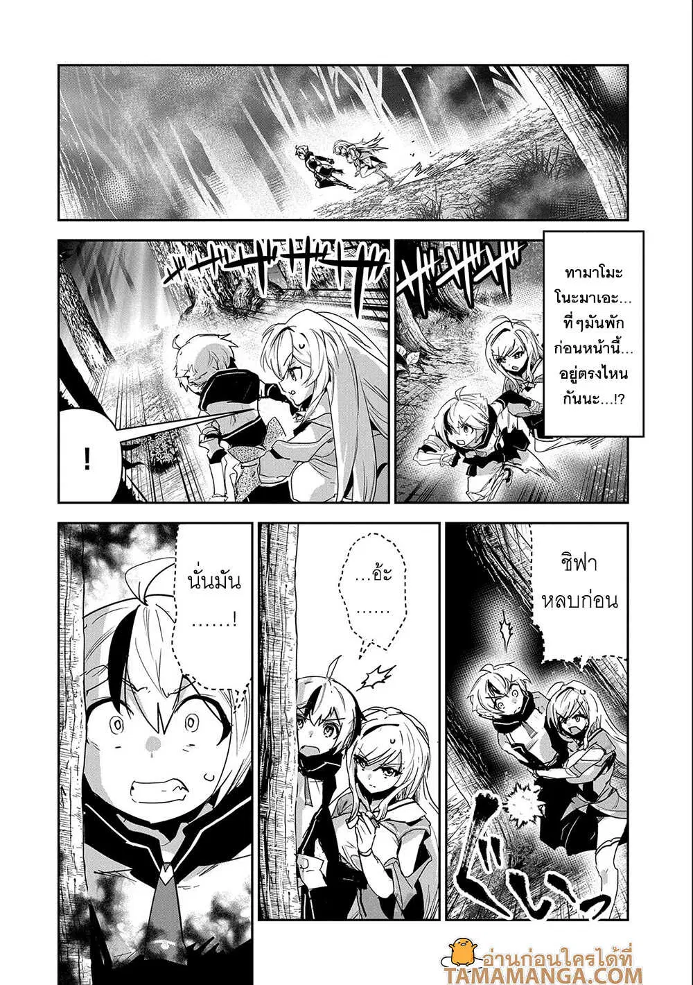 Ane Ni Iwareru Ga Mama Ni Tokkun O Shiteitara, Tondemonai Tsuyosa Ni Natteita Otouto ตอนที่ 8.2 หน้า 3