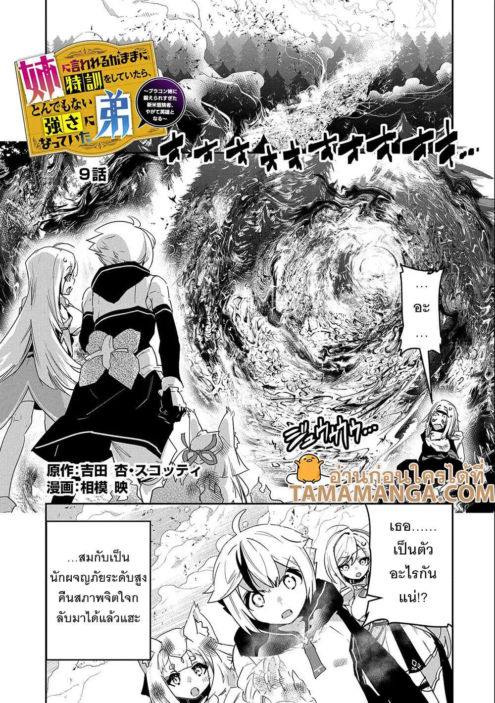 Ane Ni Iwareru Ga Mama Ni Tokkun O Shiteitara, Tondemonai Tsuyosa Ni Natteita Otouto ตอนที่ 9.1 หน้า 1
