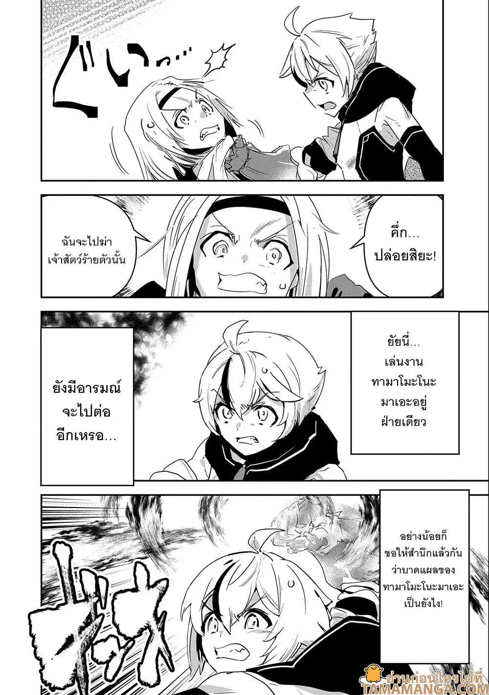Ane Ni Iwareru Ga Mama Ni Tokkun O Shiteitara, Tondemonai Tsuyosa Ni Natteita Otouto ตอนที่ 9.1 หน้า 2