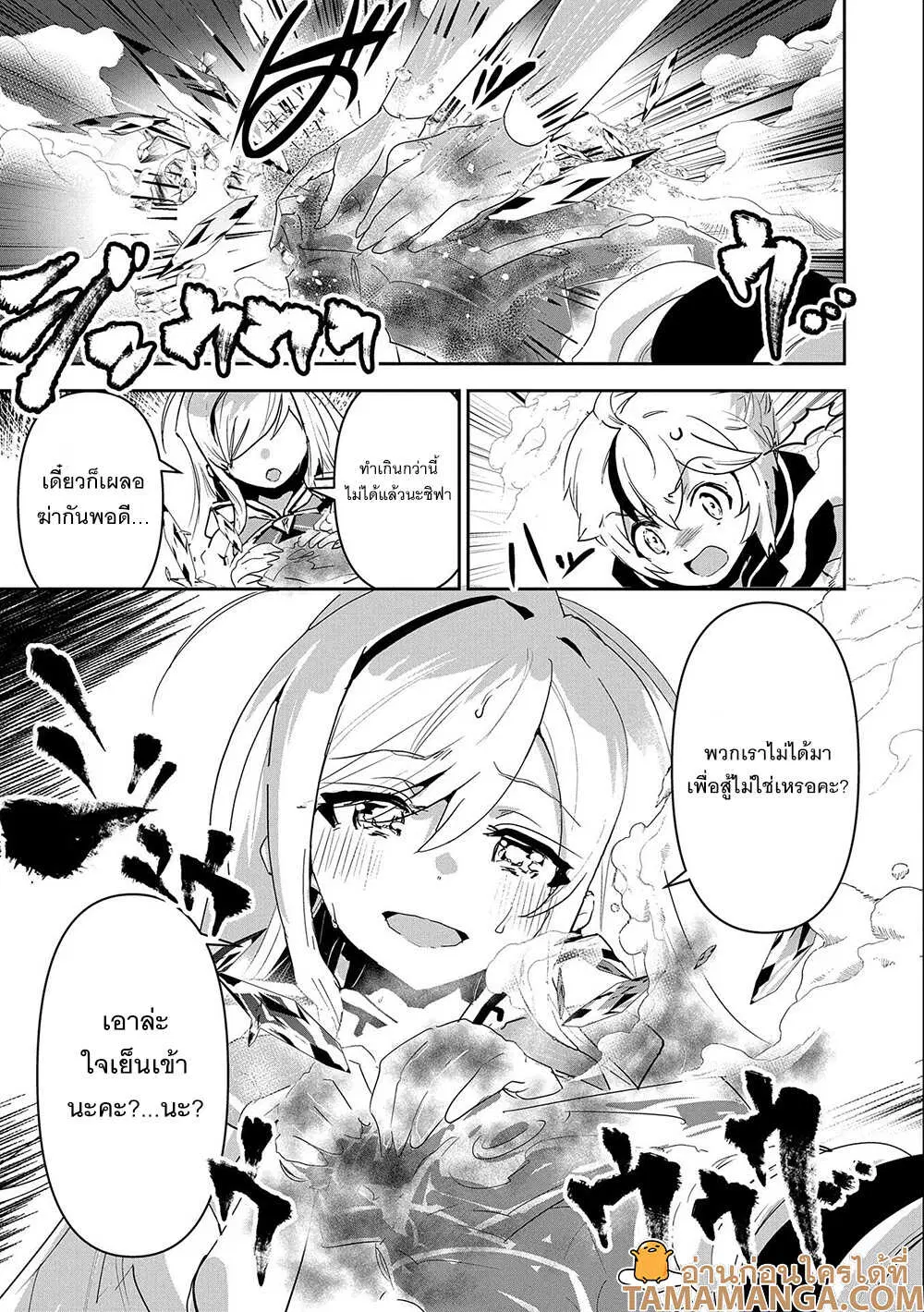 Ane Ni Iwareru Ga Mama Ni Tokkun O Shiteitara, Tondemonai Tsuyosa Ni Natteita Otouto ตอนที่ 9.1 หน้า 3