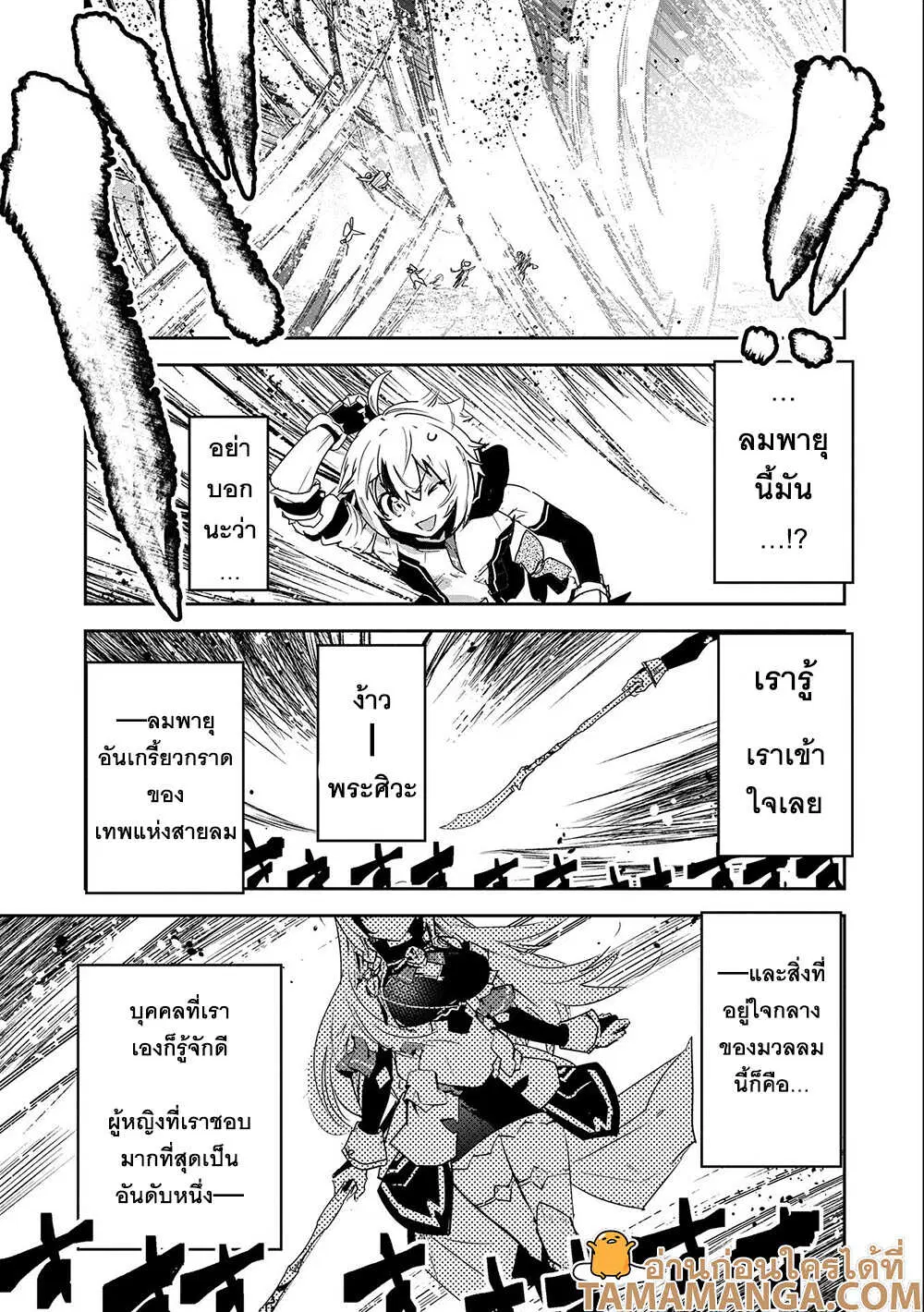 Ane Ni Iwareru Ga Mama Ni Tokkun O Shiteitara, Tondemonai Tsuyosa Ni Natteita Otouto ตอนที่ 9.2 หน้า 2