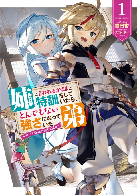 ปก Ane Ni Iwareru Ga Mama Ni Tokkun O Shiteitara, Tondemonai Tsuyosa Ni Natteita Otouto มังงะญี่ปุ่น แปลไทย