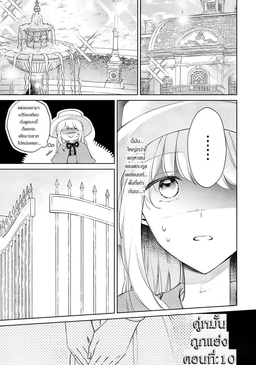 Ane ni Kon'yakusha o Netorareta no de Wakeari Reisoku to Kekkon Shite Henkyou e to Mukaimasu: Kurou no Saki ni Matteita no wa, Masaka no Dekiai to Shiawase deshita คู่หมั้นถูกแย่งเลยต้องหนีไปแต่งงานที่ชายแดน ตอนที่ 10 หน้า 1