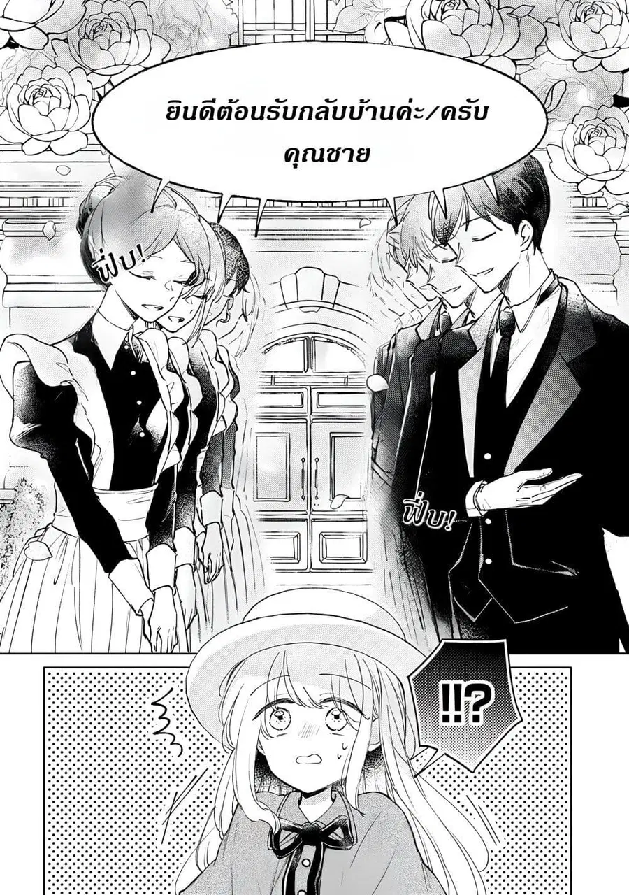 Ane ni Kon'yakusha o Netorareta no de Wakeari Reisoku to Kekkon Shite Henkyou e to Mukaimasu: Kurou no Saki ni Matteita no wa, Masaka no Dekiai to Shiawase deshita คู่หมั้นถูกแย่งเลยต้องหนีไปแต่งงานที่ชายแดน ตอนที่ 10 หน้า 2
