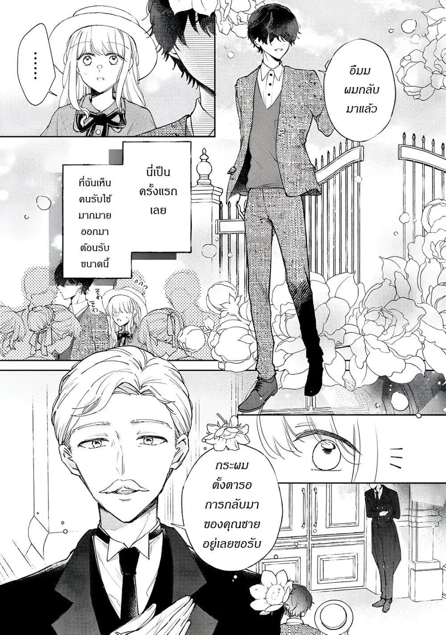 Ane ni Kon'yakusha o Netorareta no de Wakeari Reisoku to Kekkon Shite Henkyou e to Mukaimasu: Kurou no Saki ni Matteita no wa, Masaka no Dekiai to Shiawase deshita คู่หมั้นถูกแย่งเลยต้องหนีไปแต่งงานที่ชายแดน ตอนที่ 10 หน้า 3