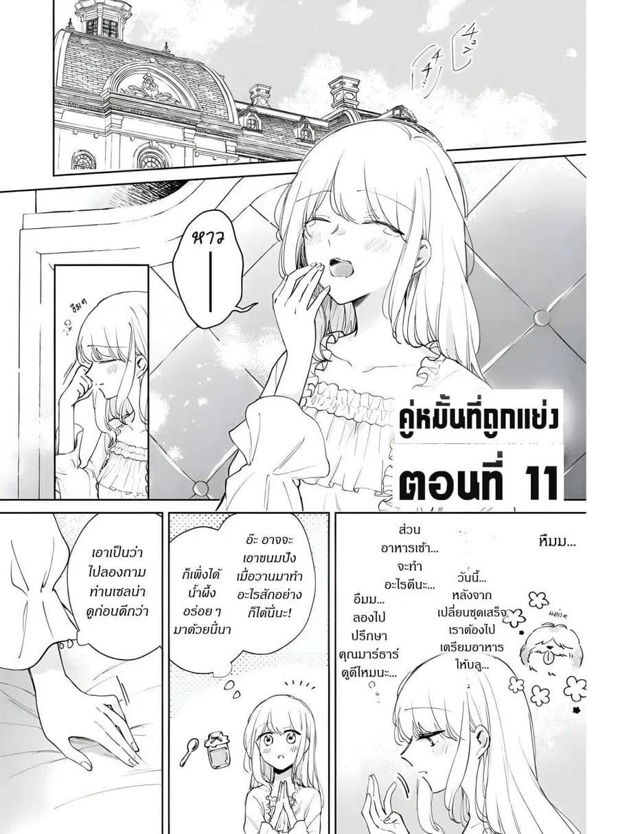 Ane ni Kon'yakusha o Netorareta no de Wakeari Reisoku to Kekkon Shite Henkyou e to Mukaimasu: Kurou no Saki ni Matteita no wa, Masaka no Dekiai to Shiawase deshita คู่หมั้นถูกแย่งเลยต้องหนีไปแต่งงานที่ชายแดน ตอนที่ 11 หน้า 1