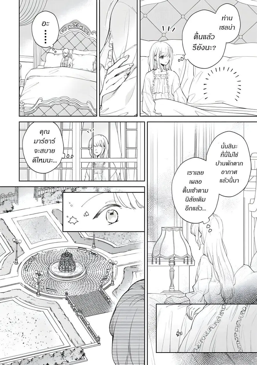 Ane ni Kon'yakusha o Netorareta no de Wakeari Reisoku to Kekkon Shite Henkyou e to Mukaimasu: Kurou no Saki ni Matteita no wa, Masaka no Dekiai to Shiawase deshita คู่หมั้นถูกแย่งเลยต้องหนีไปแต่งงานที่ชายแดน ตอนที่ 11 หน้า 2