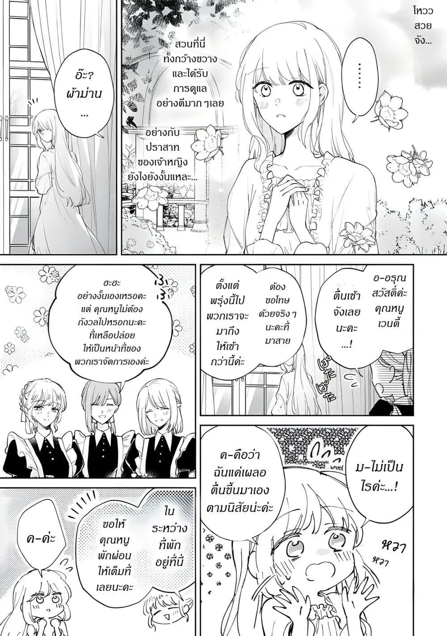 Ane ni Kon'yakusha o Netorareta no de Wakeari Reisoku to Kekkon Shite Henkyou e to Mukaimasu: Kurou no Saki ni Matteita no wa, Masaka no Dekiai to Shiawase deshita คู่หมั้นถูกแย่งเลยต้องหนีไปแต่งงานที่ชายแดน ตอนที่ 11 หน้า 3