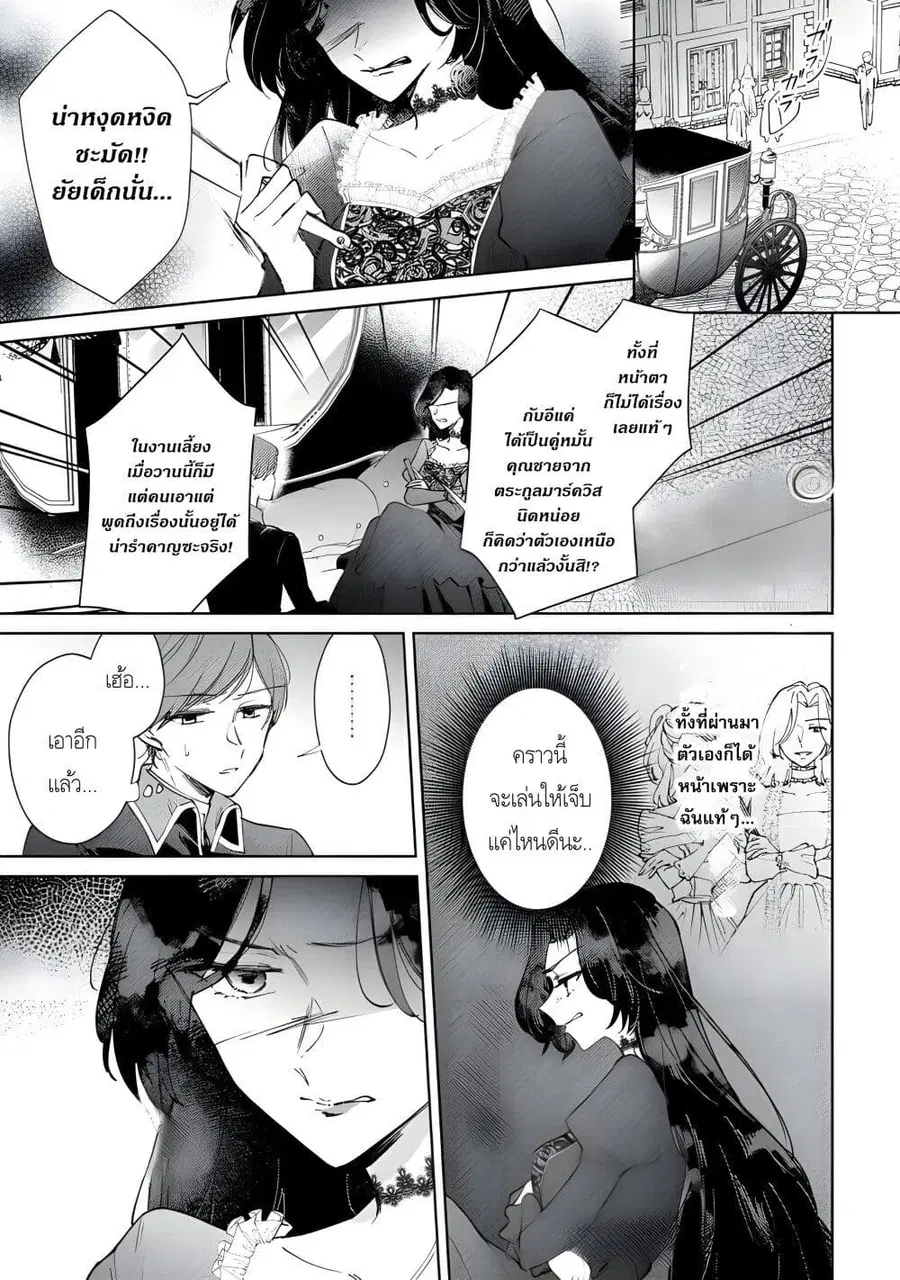 Ane ni Kon'yakusha o Netorareta no de Wakeari Reisoku to Kekkon Shite Henkyou e to Mukaimasu: Kurou no Saki ni Matteita no wa, Masaka no Dekiai to Shiawase deshita คู่หมั้นถูกแย่งเลยต้องหนีไปแต่งงานที่ชายแดน ตอนที่ 12 หน้า 1