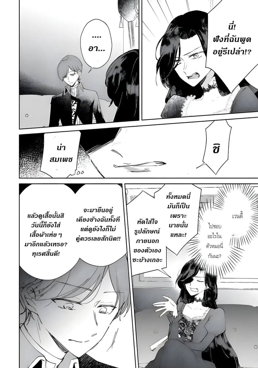 Ane ni Kon'yakusha o Netorareta no de Wakeari Reisoku to Kekkon Shite Henkyou e to Mukaimasu: Kurou no Saki ni Matteita no wa, Masaka no Dekiai to Shiawase deshita คู่หมั้นถูกแย่งเลยต้องหนีไปแต่งงานที่ชายแดน ตอนที่ 12 หน้า 2