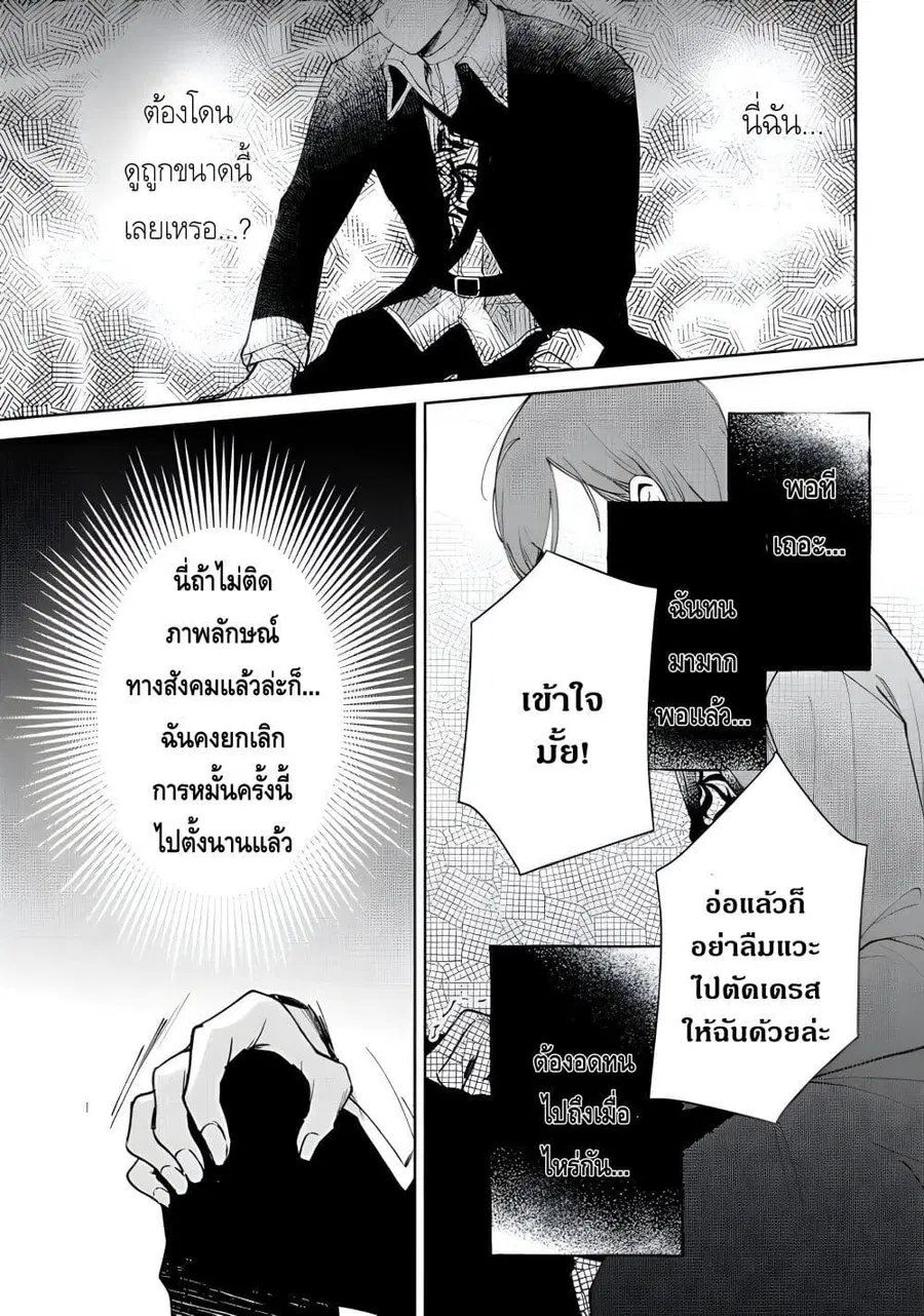 Ane ni Kon'yakusha o Netorareta no de Wakeari Reisoku to Kekkon Shite Henkyou e to Mukaimasu: Kurou no Saki ni Matteita no wa, Masaka no Dekiai to Shiawase deshita คู่หมั้นถูกแย่งเลยต้องหนีไปแต่งงานที่ชายแดน ตอนที่ 12 หน้า 3