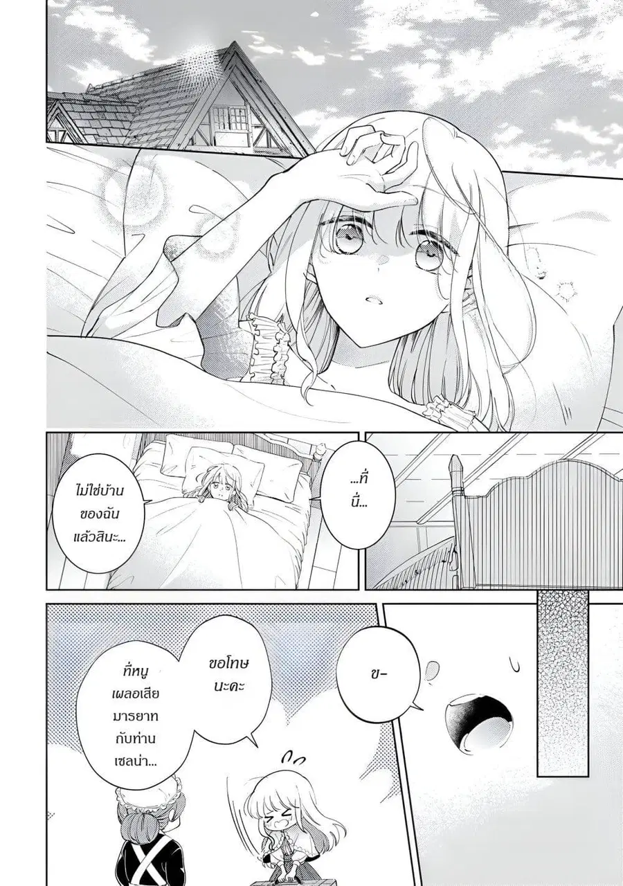 Ane ni Kon'yakusha o Netorareta no de Wakeari Reisoku to Kekkon Shite Henkyou e to Mukaimasu: Kurou no Saki ni Matteita no wa, Masaka no Dekiai to Shiawase deshita คู่หมั้นถูกแย่งเลยต้องหนีไปแต่งงานที่ชายแดน ตอนที่ 2 หน้า 2