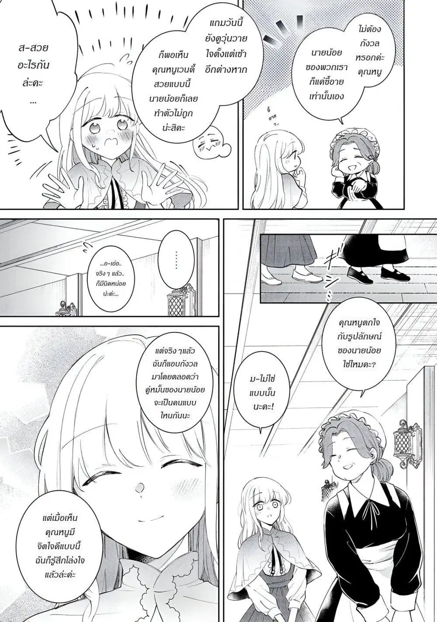 Ane ni Kon'yakusha o Netorareta no de Wakeari Reisoku to Kekkon Shite Henkyou e to Mukaimasu: Kurou no Saki ni Matteita no wa, Masaka no Dekiai to Shiawase deshita คู่หมั้นถูกแย่งเลยต้องหนีไปแต่งงานที่ชายแดน ตอนที่ 2 หน้า 3