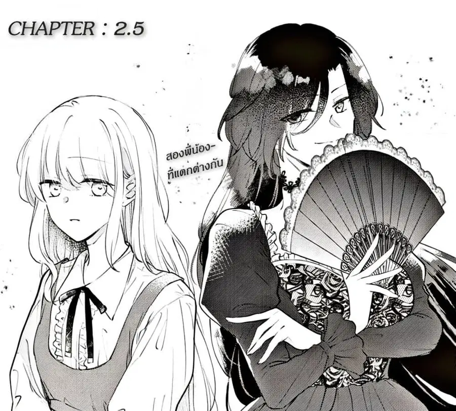 Ane ni Kon'yakusha o Netorareta no de Wakeari Reisoku to Kekkon Shite Henkyou e to Mukaimasu: Kurou no Saki ni Matteita no wa, Masaka no Dekiai to Shiawase deshita คู่หมั้นถูกแย่งเลยต้องหนีไปแต่งงานที่ชายแดน ตอนที่ 2.5 หน้า 1