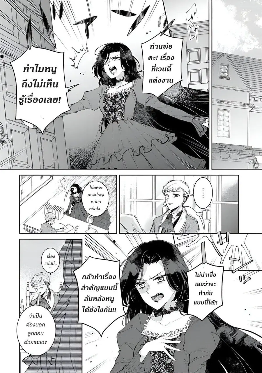 Ane ni Kon'yakusha o Netorareta no de Wakeari Reisoku to Kekkon Shite Henkyou e to Mukaimasu: Kurou no Saki ni Matteita no wa, Masaka no Dekiai to Shiawase deshita คู่หมั้นถูกแย่งเลยต้องหนีไปแต่งงานที่ชายแดน ตอนที่ 2.5 หน้า 2
