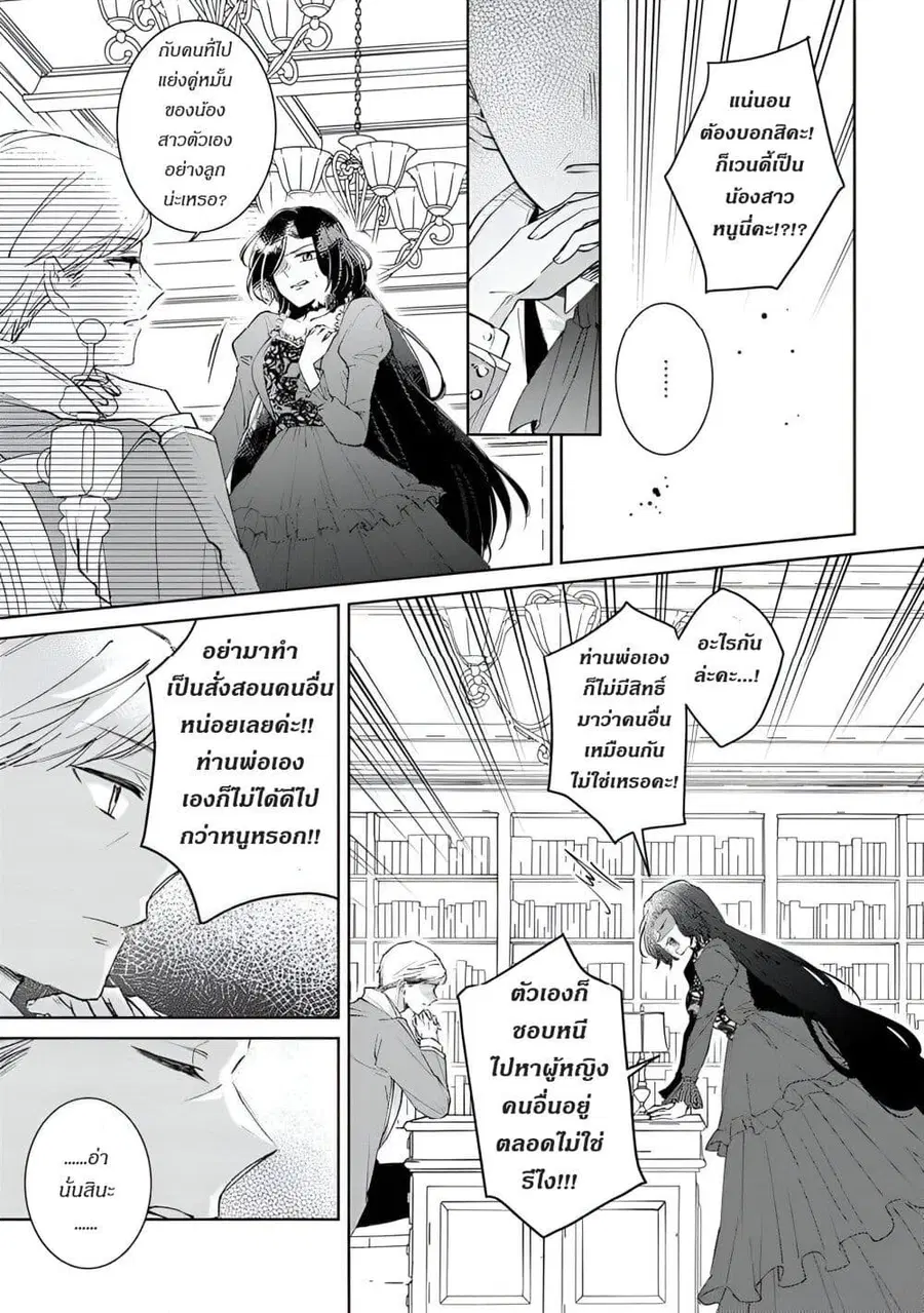 Ane ni Kon'yakusha o Netorareta no de Wakeari Reisoku to Kekkon Shite Henkyou e to Mukaimasu: Kurou no Saki ni Matteita no wa, Masaka no Dekiai to Shiawase deshita คู่หมั้นถูกแย่งเลยต้องหนีไปแต่งงานที่ชายแดน ตอนที่ 2.5 หน้า 3