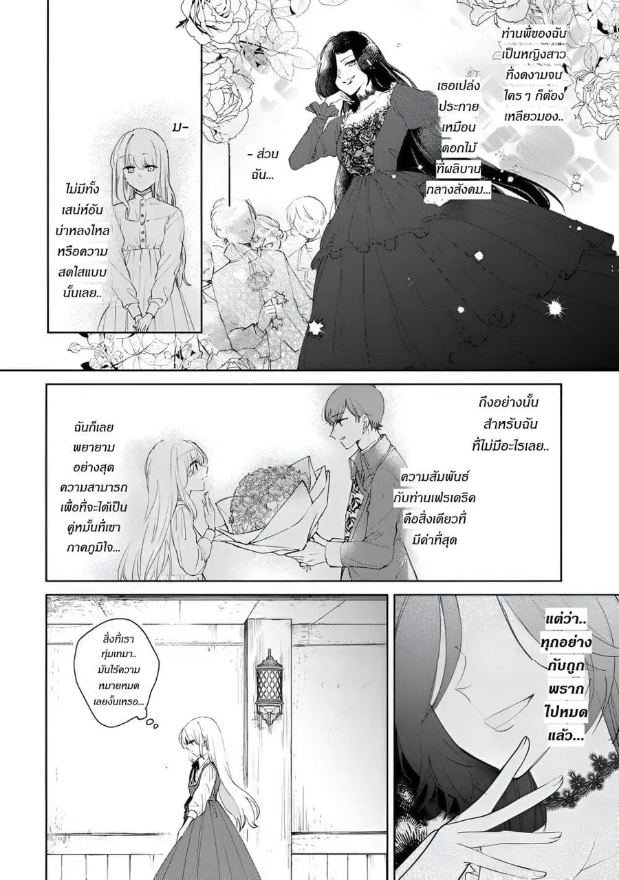 Ane ni Kon'yakusha o Netorareta no de Wakeari Reisoku to Kekkon Shite Henkyou e to Mukaimasu: Kurou no Saki ni Matteita no wa, Masaka no Dekiai to Shiawase deshita คู่หมั้นถูกแย่งเลยต้องหนีไปแต่งงานที่ชายแดน ตอนที่ 3 หน้า 1