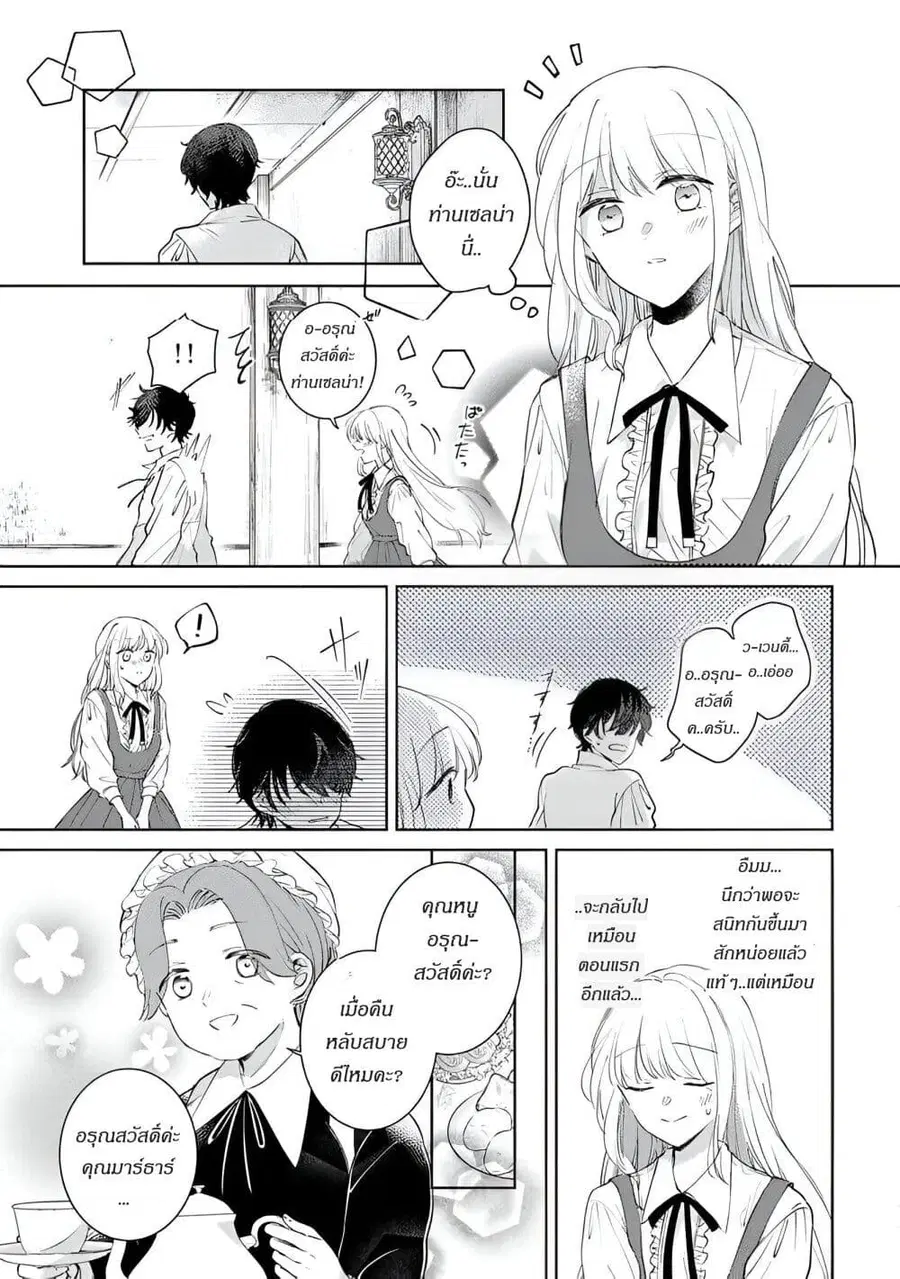Ane ni Kon'yakusha o Netorareta no de Wakeari Reisoku to Kekkon Shite Henkyou e to Mukaimasu: Kurou no Saki ni Matteita no wa, Masaka no Dekiai to Shiawase deshita คู่หมั้นถูกแย่งเลยต้องหนีไปแต่งงานที่ชายแดน ตอนที่ 3 หน้า 2