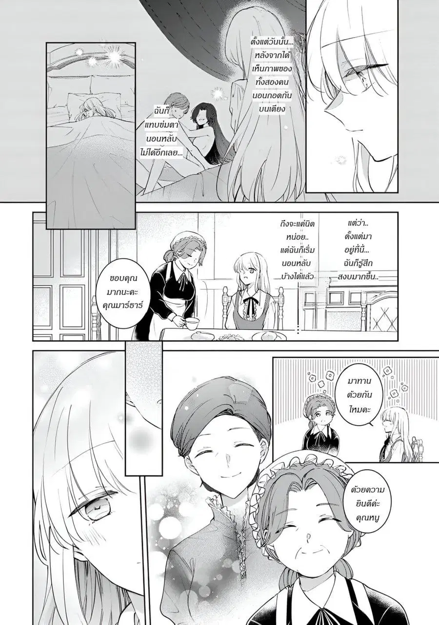 Ane ni Kon'yakusha o Netorareta no de Wakeari Reisoku to Kekkon Shite Henkyou e to Mukaimasu: Kurou no Saki ni Matteita no wa, Masaka no Dekiai to Shiawase deshita คู่หมั้นถูกแย่งเลยต้องหนีไปแต่งงานที่ชายแดน ตอนที่ 3 หน้า 3