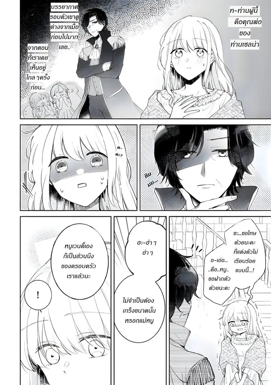Ane ni Kon'yakusha o Netorareta no de Wakeari Reisoku to Kekkon Shite Henkyou e to Mukaimasu: Kurou no Saki ni Matteita no wa, Masaka no Dekiai to Shiawase deshita คู่หมั้นถูกแย่งเลยต้องหนีไปแต่งงานที่ชายแดน ตอนที่ 4 หน้า 1