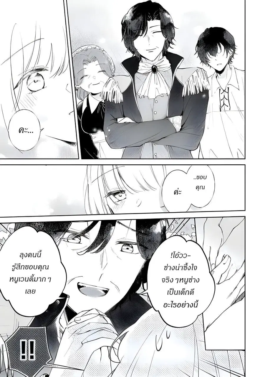 Ane ni Kon'yakusha o Netorareta no de Wakeari Reisoku to Kekkon Shite Henkyou e to Mukaimasu: Kurou no Saki ni Matteita no wa, Masaka no Dekiai to Shiawase deshita คู่หมั้นถูกแย่งเลยต้องหนีไปแต่งงานที่ชายแดน ตอนที่ 4 หน้า 2