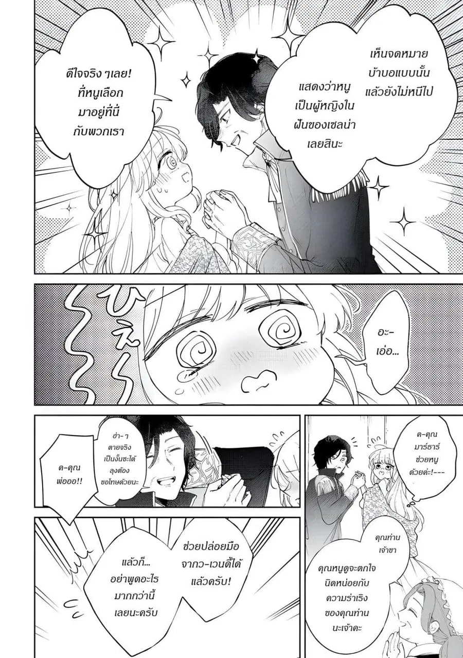 Ane ni Kon'yakusha o Netorareta no de Wakeari Reisoku to Kekkon Shite Henkyou e to Mukaimasu: Kurou no Saki ni Matteita no wa, Masaka no Dekiai to Shiawase deshita คู่หมั้นถูกแย่งเลยต้องหนีไปแต่งงานที่ชายแดน ตอนที่ 4 หน้า 3
