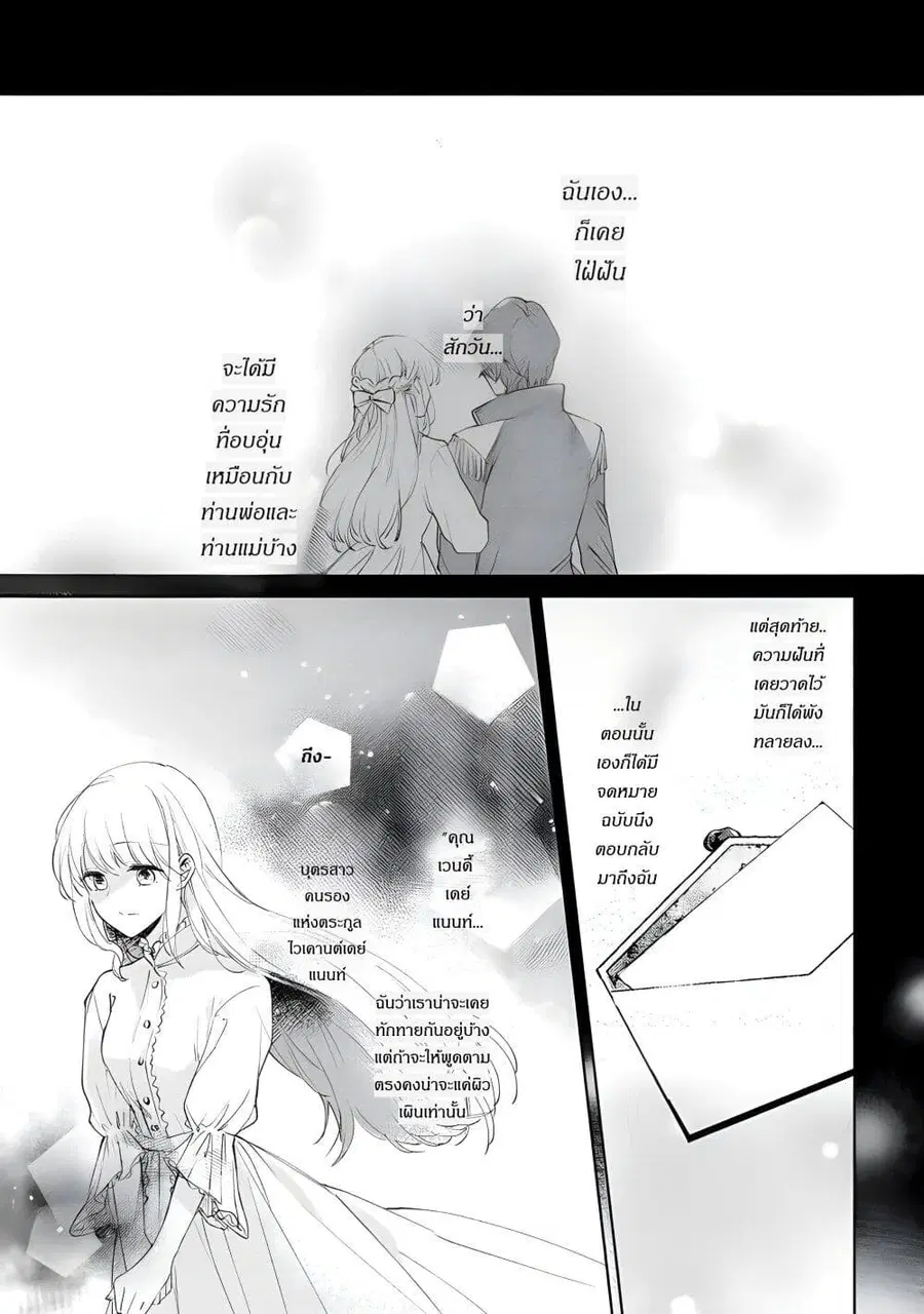 Ane ni Kon'yakusha o Netorareta no de Wakeari Reisoku to Kekkon Shite Henkyou e to Mukaimasu: Kurou no Saki ni Matteita no wa, Masaka no Dekiai to Shiawase deshita คู่หมั้นถูกแย่งเลยต้องหนีไปแต่งงานที่ชายแดน ตอนที่ 5 หน้า 2