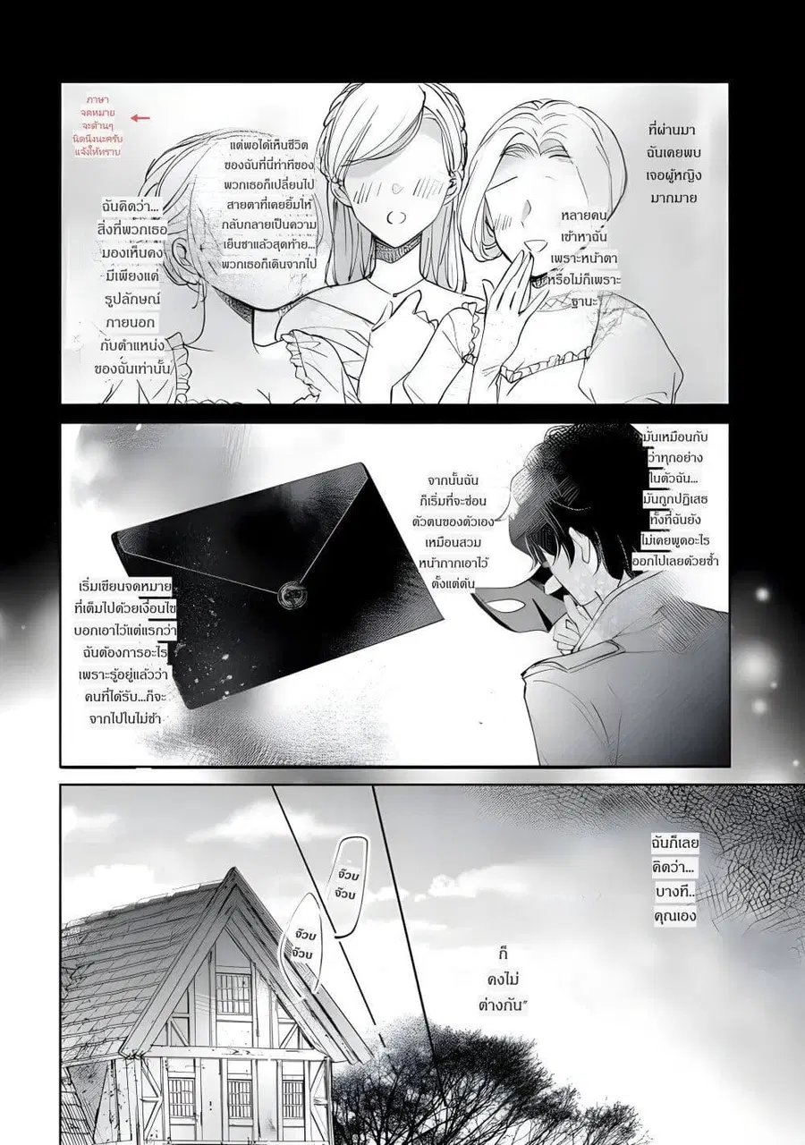 Ane ni Kon'yakusha o Netorareta no de Wakeari Reisoku to Kekkon Shite Henkyou e to Mukaimasu: Kurou no Saki ni Matteita no wa, Masaka no Dekiai to Shiawase deshita คู่หมั้นถูกแย่งเลยต้องหนีไปแต่งงานที่ชายแดน ตอนที่ 5 หน้า 3