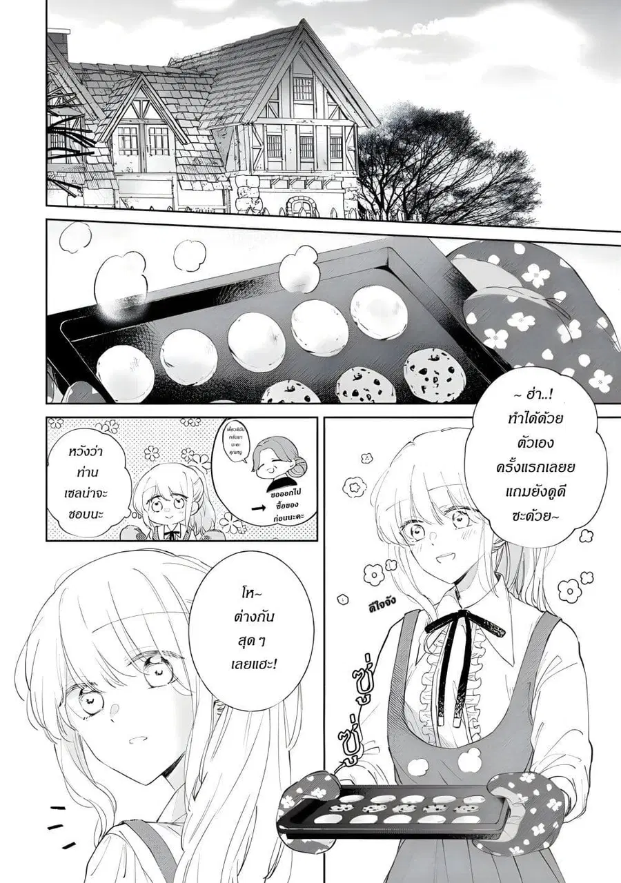 Ane ni Kon'yakusha o Netorareta no de Wakeari Reisoku to Kekkon Shite Henkyou e to Mukaimasu: Kurou no Saki ni Matteita no wa, Masaka no Dekiai to Shiawase deshita คู่หมั้นถูกแย่งเลยต้องหนีไปแต่งงานที่ชายแดน ตอนที่ 6 หน้า 2