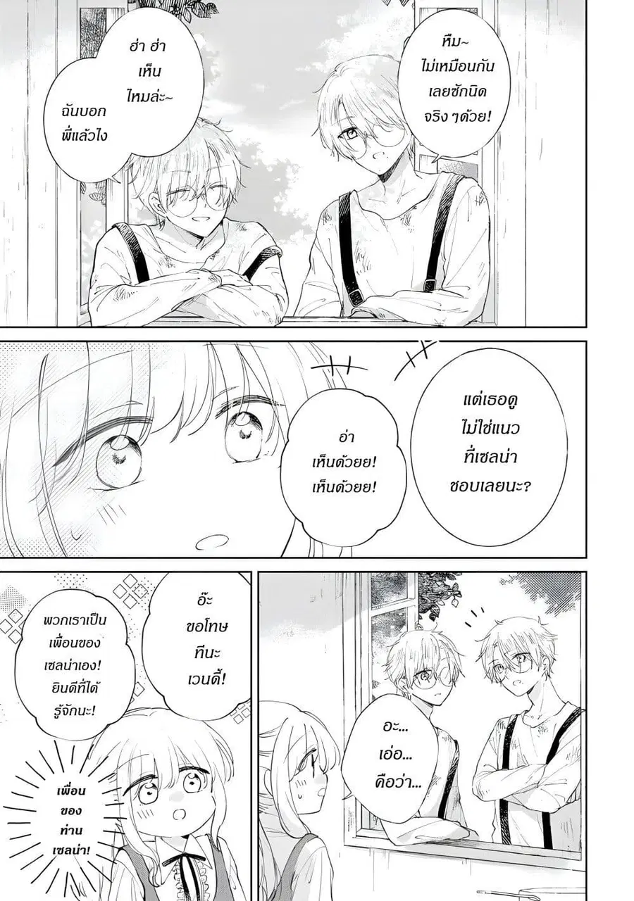 Ane ni Kon'yakusha o Netorareta no de Wakeari Reisoku to Kekkon Shite Henkyou e to Mukaimasu: Kurou no Saki ni Matteita no wa, Masaka no Dekiai to Shiawase deshita คู่หมั้นถูกแย่งเลยต้องหนีไปแต่งงานที่ชายแดน ตอนที่ 6 หน้า 3