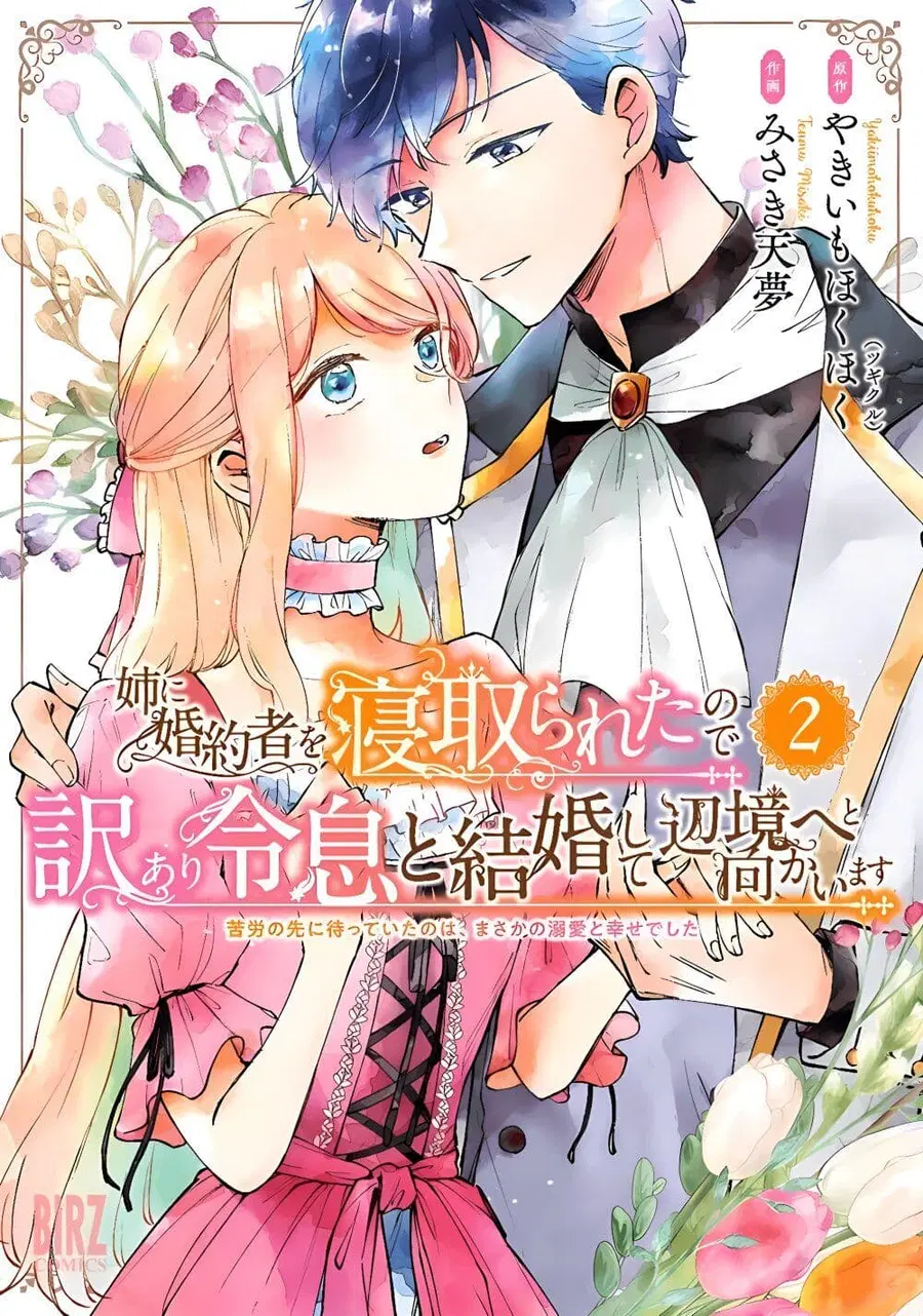 Ane ni Kon'yakusha o Netorareta no de Wakeari Reisoku to Kekkon Shite Henkyou e to Mukaimasu: Kurou no Saki ni Matteita no wa, Masaka no Dekiai to Shiawase deshita คู่หมั้นถูกแย่งเลยต้องหนีไปแต่งงานที่ชายแดน ตอนที่ 7 หน้า 1