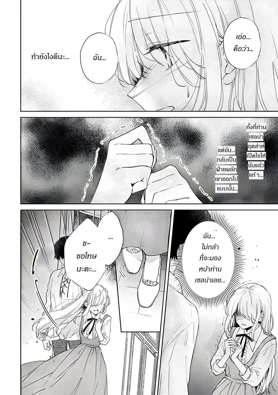 Ane ni Kon'yakusha o Netorareta no de Wakeari Reisoku to Kekkon Shite Henkyou e to Mukaimasu: Kurou no Saki ni Matteita no wa, Masaka no Dekiai to Shiawase deshita คู่หมั้นถูกแย่งเลยต้องหนีไปแต่งงานที่ชายแดน ตอนที่ 7 หน้า 3