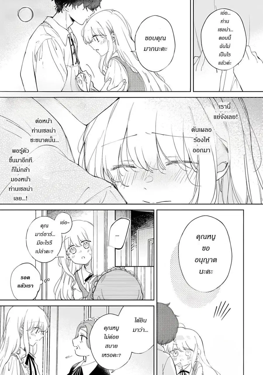 Ane ni Kon'yakusha o Netorareta no de Wakeari Reisoku to Kekkon Shite Henkyou e to Mukaimasu: Kurou no Saki ni Matteita no wa, Masaka no Dekiai to Shiawase deshita คู่หมั้นถูกแย่งเลยต้องหนีไปแต่งงานที่ชายแดน ตอนที่ 8 หน้า 1