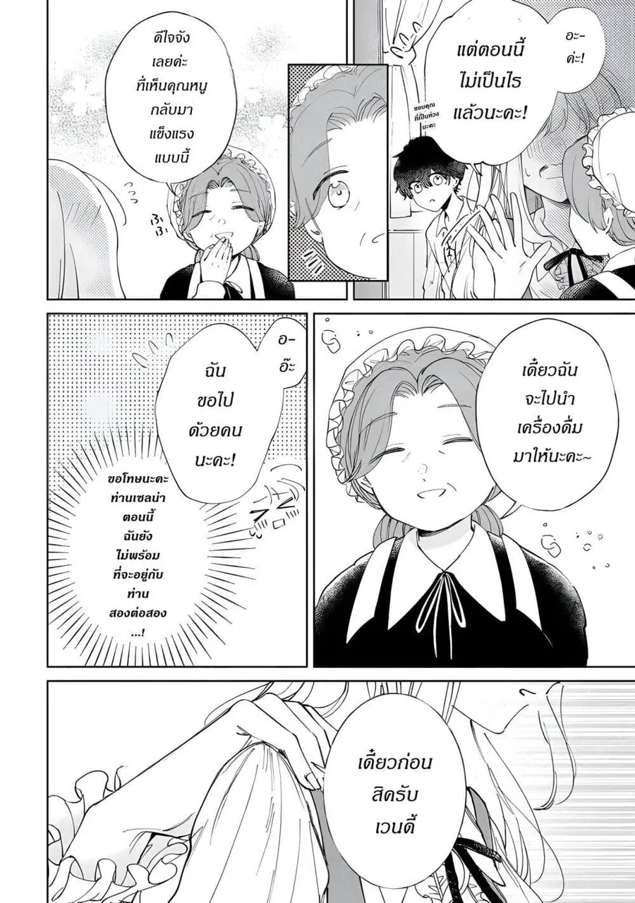 Ane ni Kon'yakusha o Netorareta no de Wakeari Reisoku to Kekkon Shite Henkyou e to Mukaimasu: Kurou no Saki ni Matteita no wa, Masaka no Dekiai to Shiawase deshita คู่หมั้นถูกแย่งเลยต้องหนีไปแต่งงานที่ชายแดน ตอนที่ 8 หน้า 2