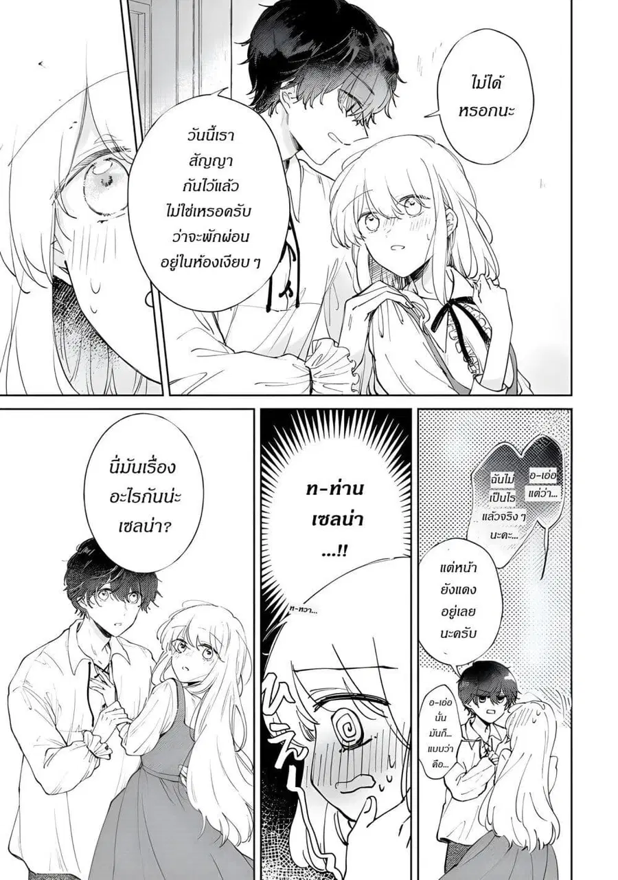 Ane ni Kon'yakusha o Netorareta no de Wakeari Reisoku to Kekkon Shite Henkyou e to Mukaimasu: Kurou no Saki ni Matteita no wa, Masaka no Dekiai to Shiawase deshita คู่หมั้นถูกแย่งเลยต้องหนีไปแต่งงานที่ชายแดน ตอนที่ 8 หน้า 3