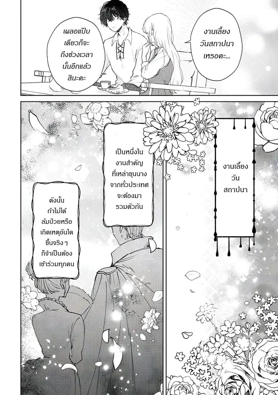Ane ni Kon'yakusha o Netorareta no de Wakeari Reisoku to Kekkon Shite Henkyou e to Mukaimasu: Kurou no Saki ni Matteita no wa, Masaka no Dekiai to Shiawase deshita คู่หมั้นถูกแย่งเลยต้องหนีไปแต่งงานที่ชายแดน ตอนที่ 9 หน้า 2